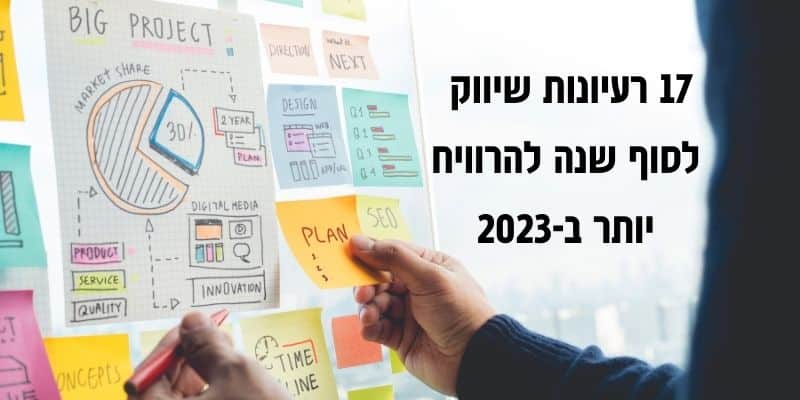 פתקים צבעוניים עם דיאגרמות וטקסט