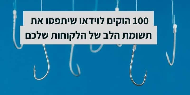 חכות דייג עם כיתוב בנושא קידום