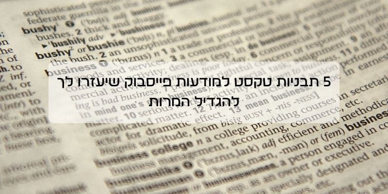 טקסט עברי על רקע מילון.