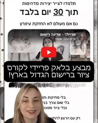 מבצע בלאק פריידי לקורס ציור