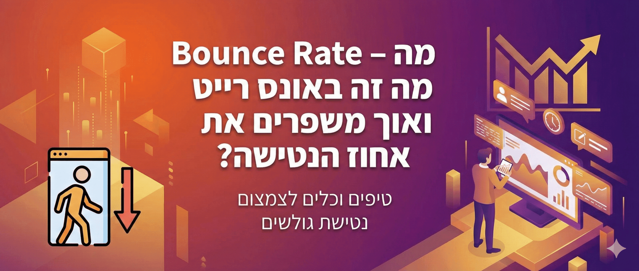 Bounce Rate