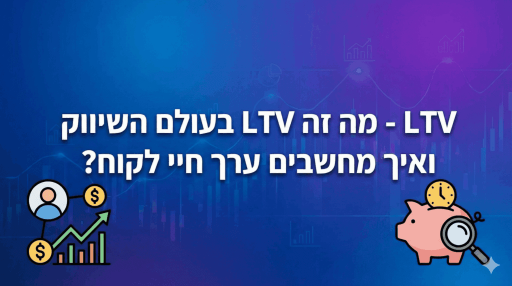 LTV