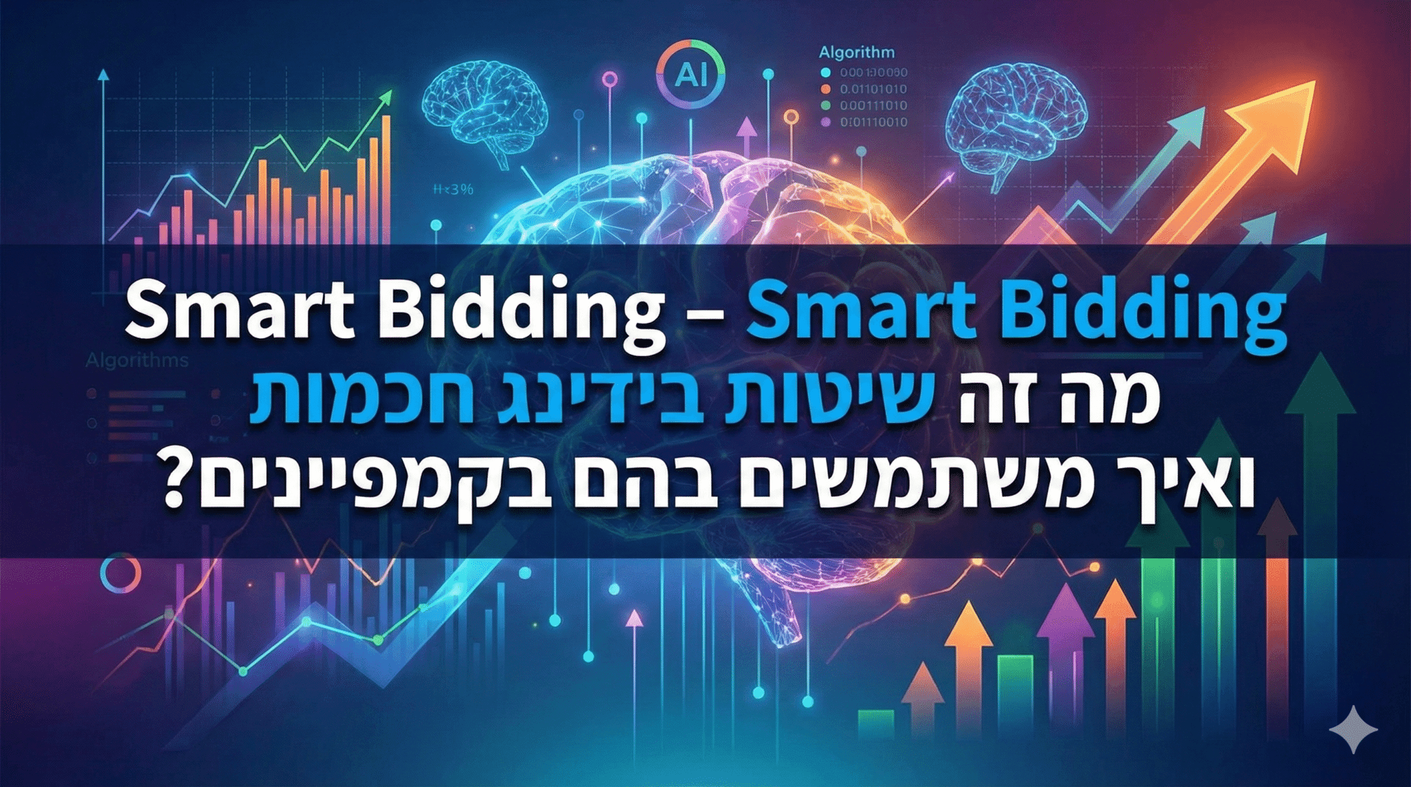 מה זה Smart Bidding