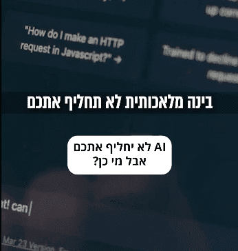 מועדון ai pracice