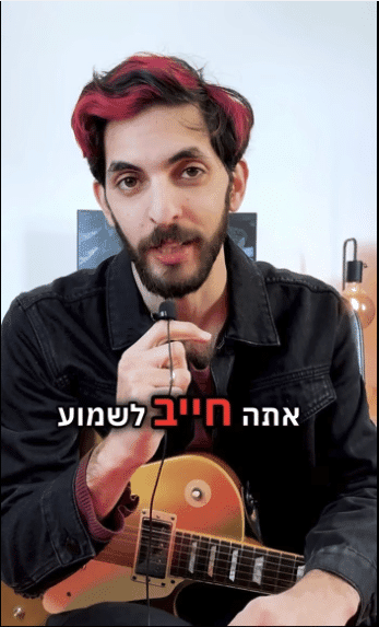 איש עם גיטרה מדבר על שיווק