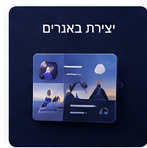 יצירת באנרים