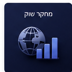 מחקר שוק