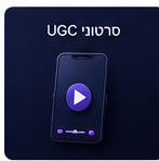 סרטוני UGC